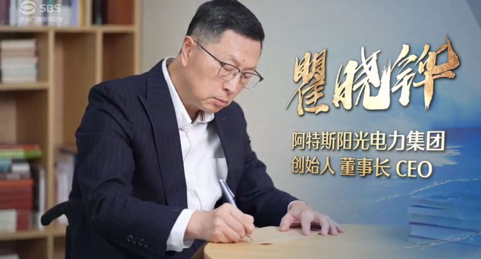 《弄潮儿——写给盛夏的信笺》第一期|瞿晓铧