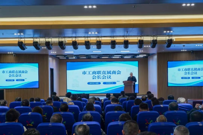 市工商联所属商协会会长会议顺利召开